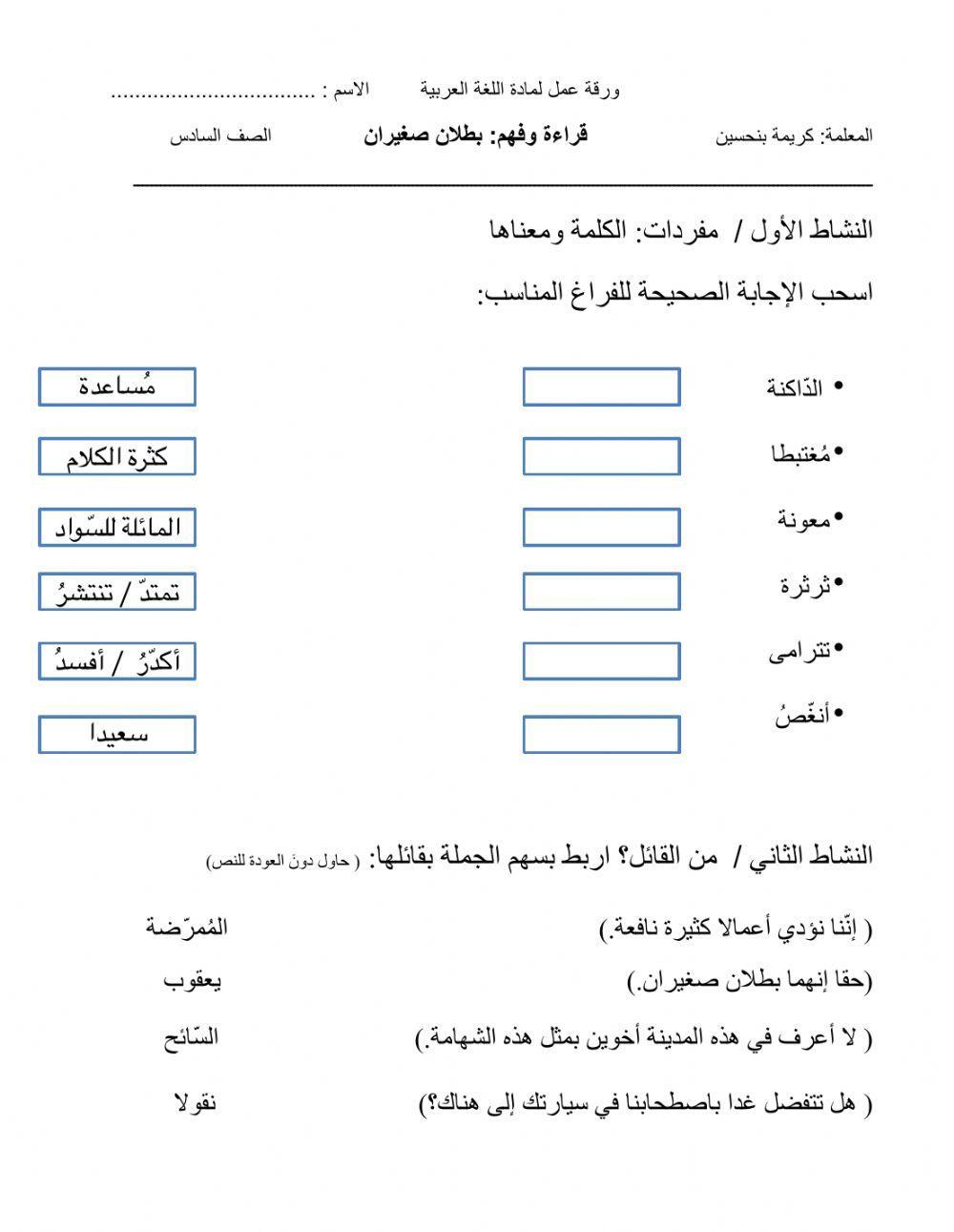 قراءة وفهم- البطلان الصغيران