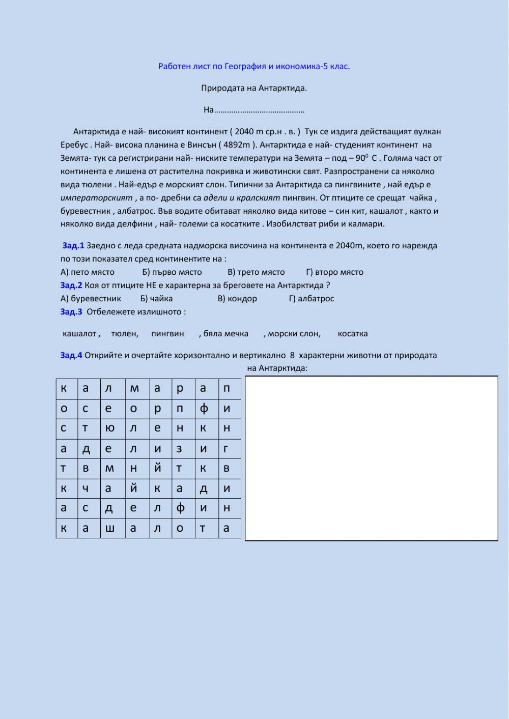 Природа на Антарктида
