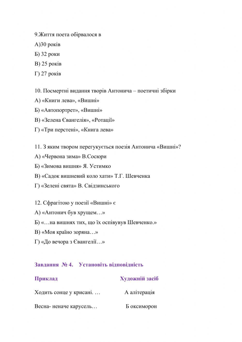 Завдання до творчості Б-Ігора Антонича