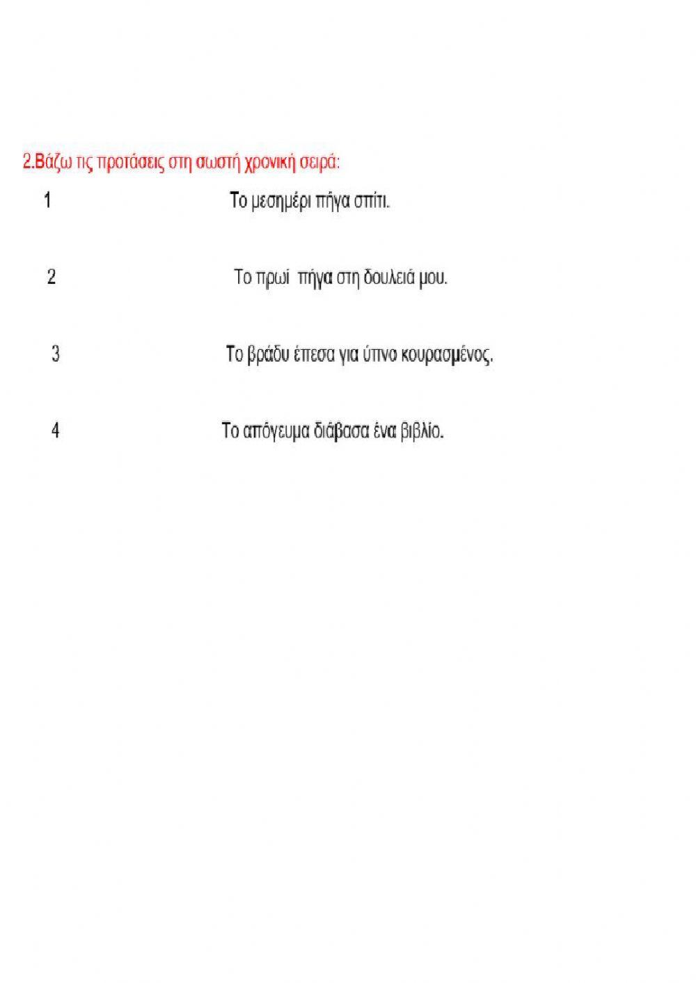 Χρονική σειρά