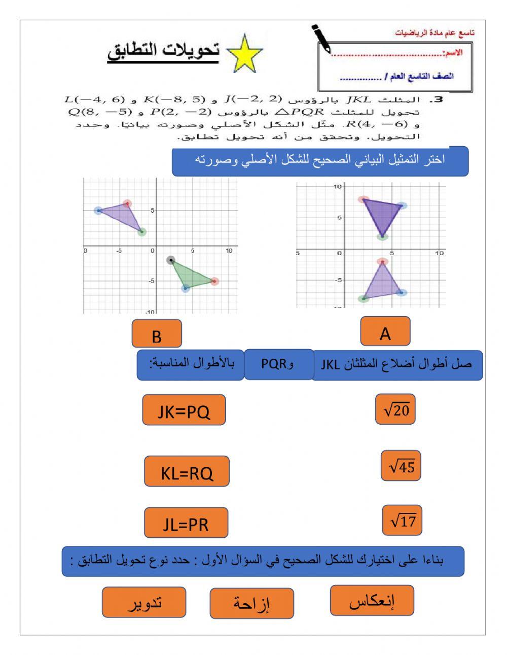 تحويلات التطابق