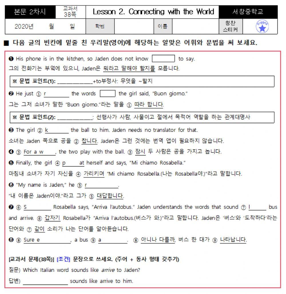 천재교육(이재영) 중2 본문 2과 2차시(복습 퀴즈)(2)
