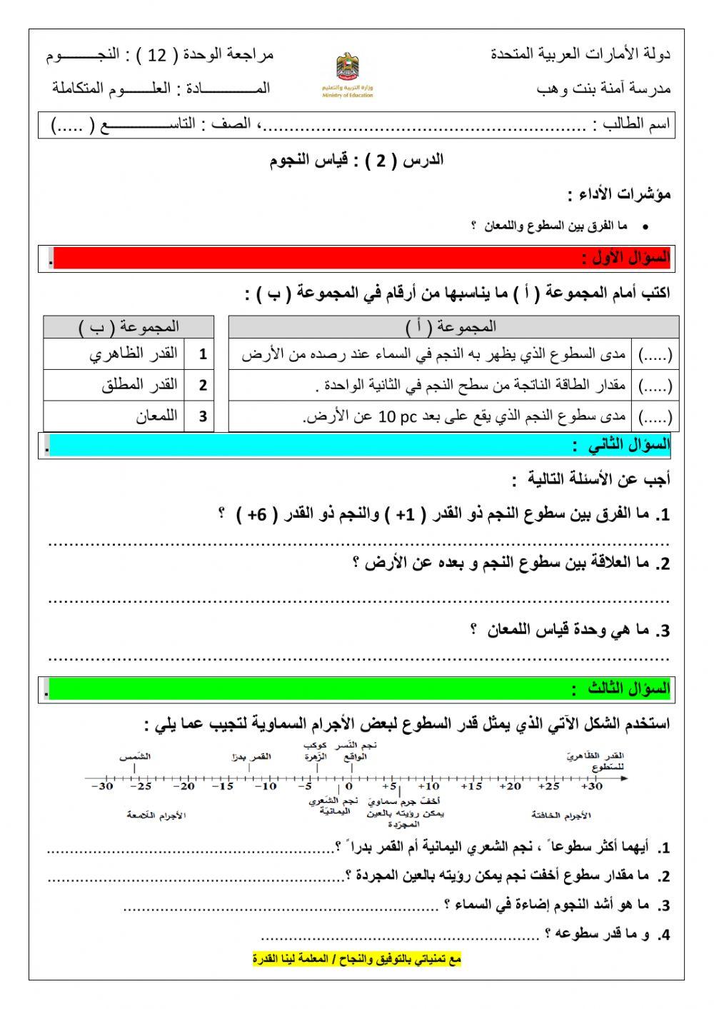 قياس النجوم الجزء 3