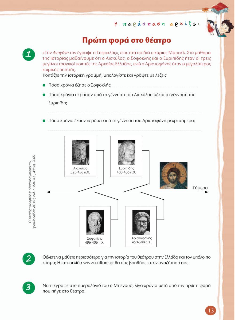 Τετράδιο Εργασιών Δ Δημοτικού β΄τεύχος (1)