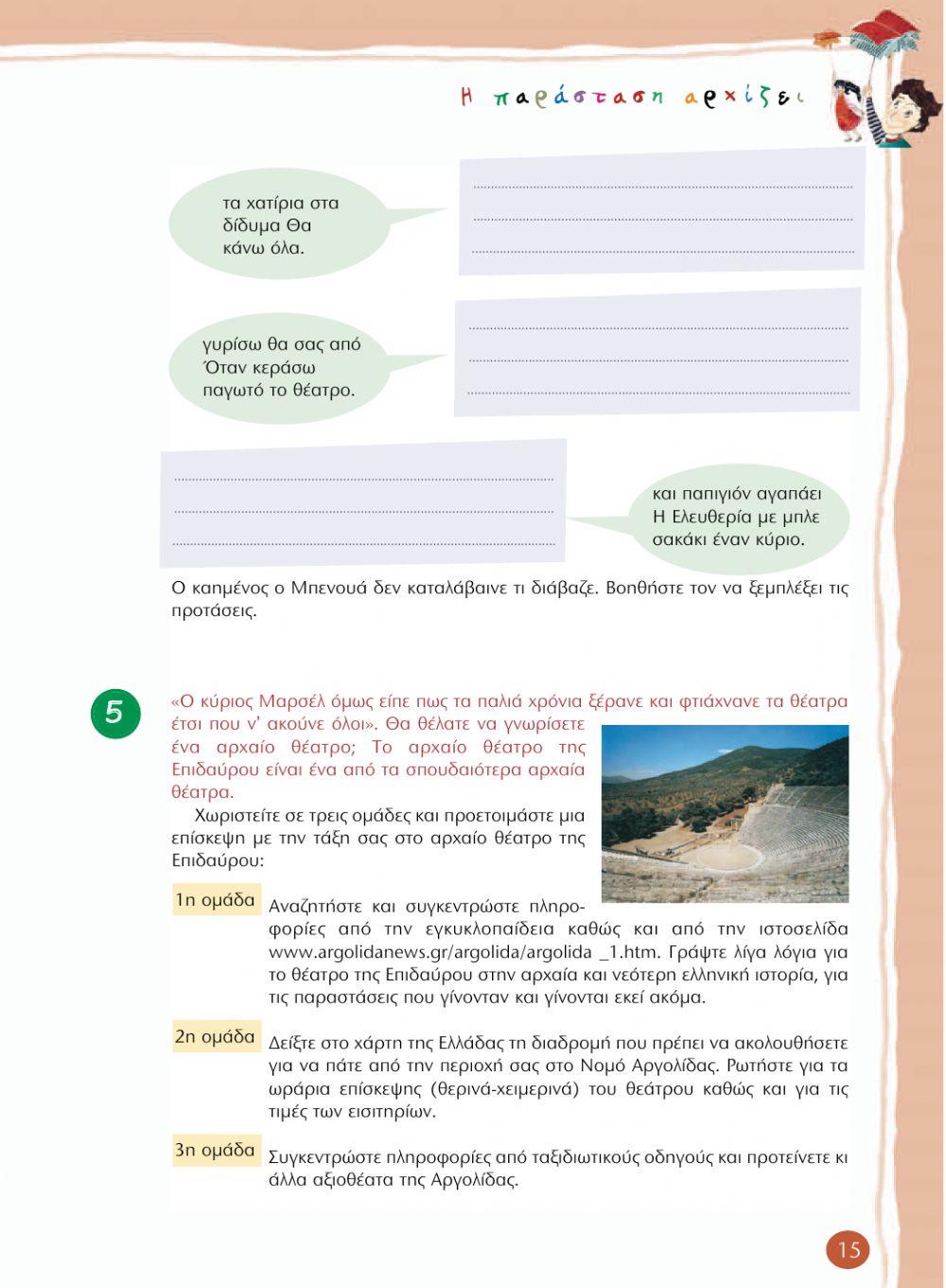 Τετράδιο Εργασιών Δ Δημοτικού β΄τεύχος (1)