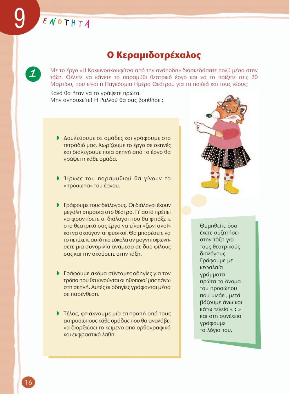 Τετράδιο Εργασιών Δ Δημοτικού β΄τεύχος (1)