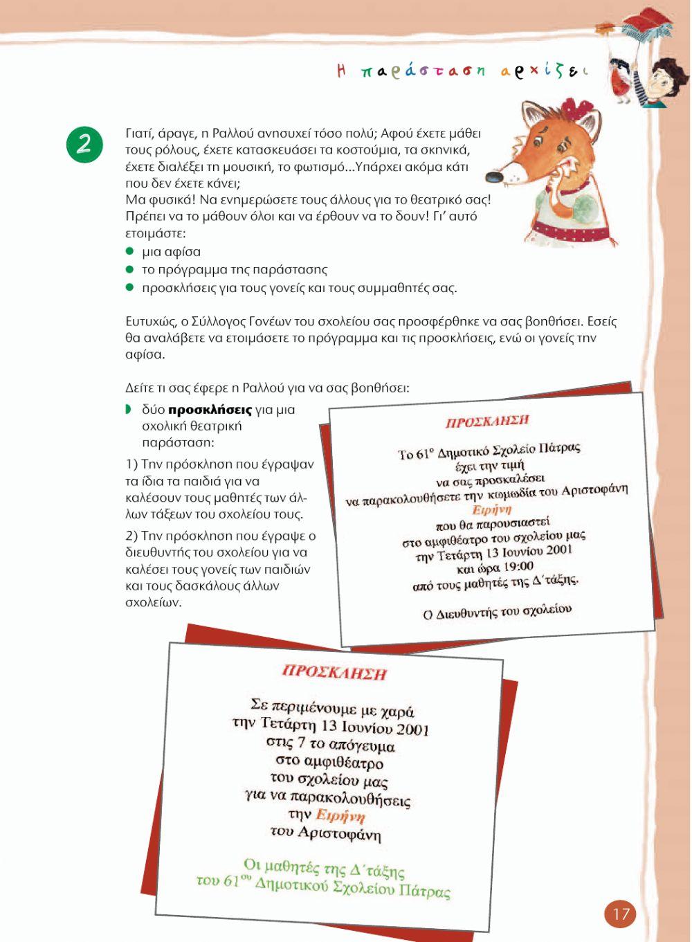 Τετράδιο Εργασιών Δ Δημοτικού β΄τεύχος (1)