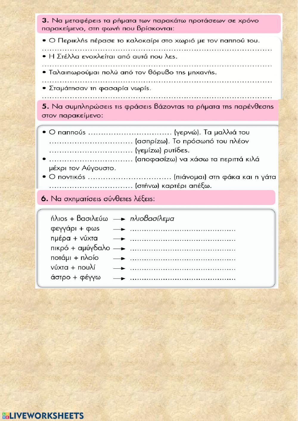 Μια περιπέτεια για τον Ρωμαίο