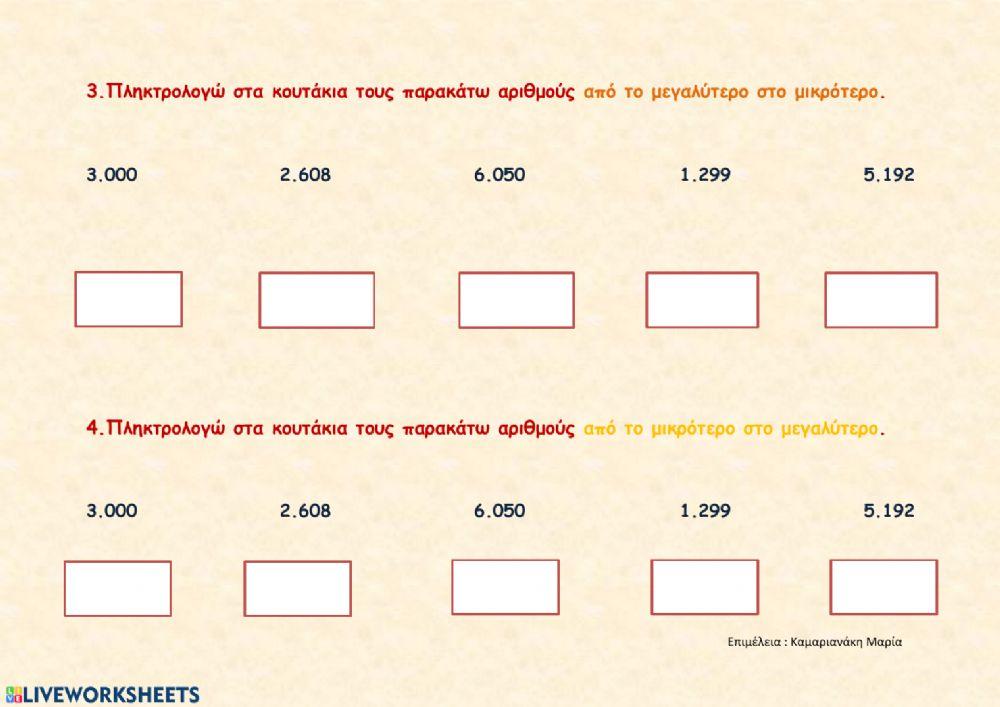 Τετραψηφιοι αριθμοι