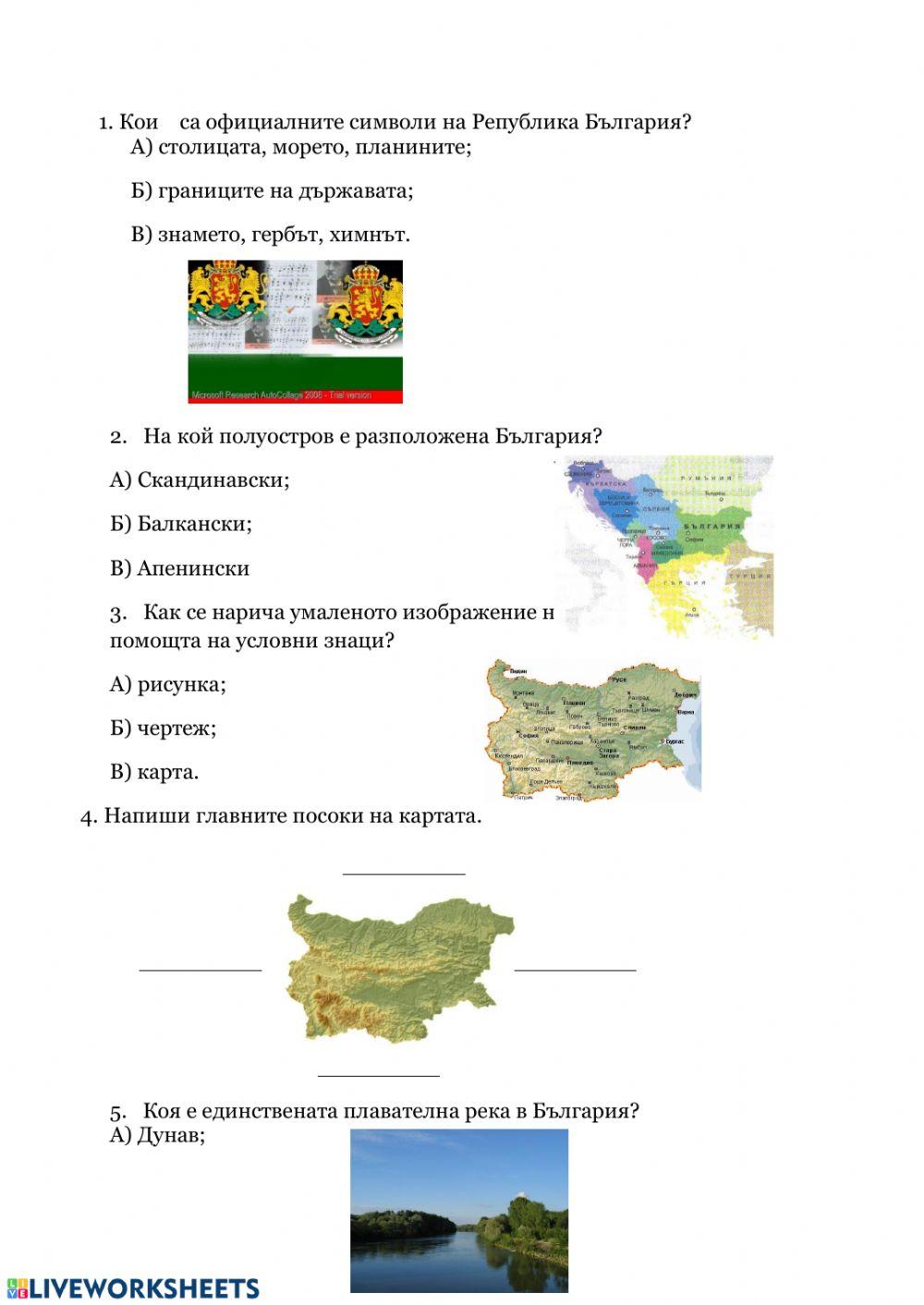 Човекът и обществото