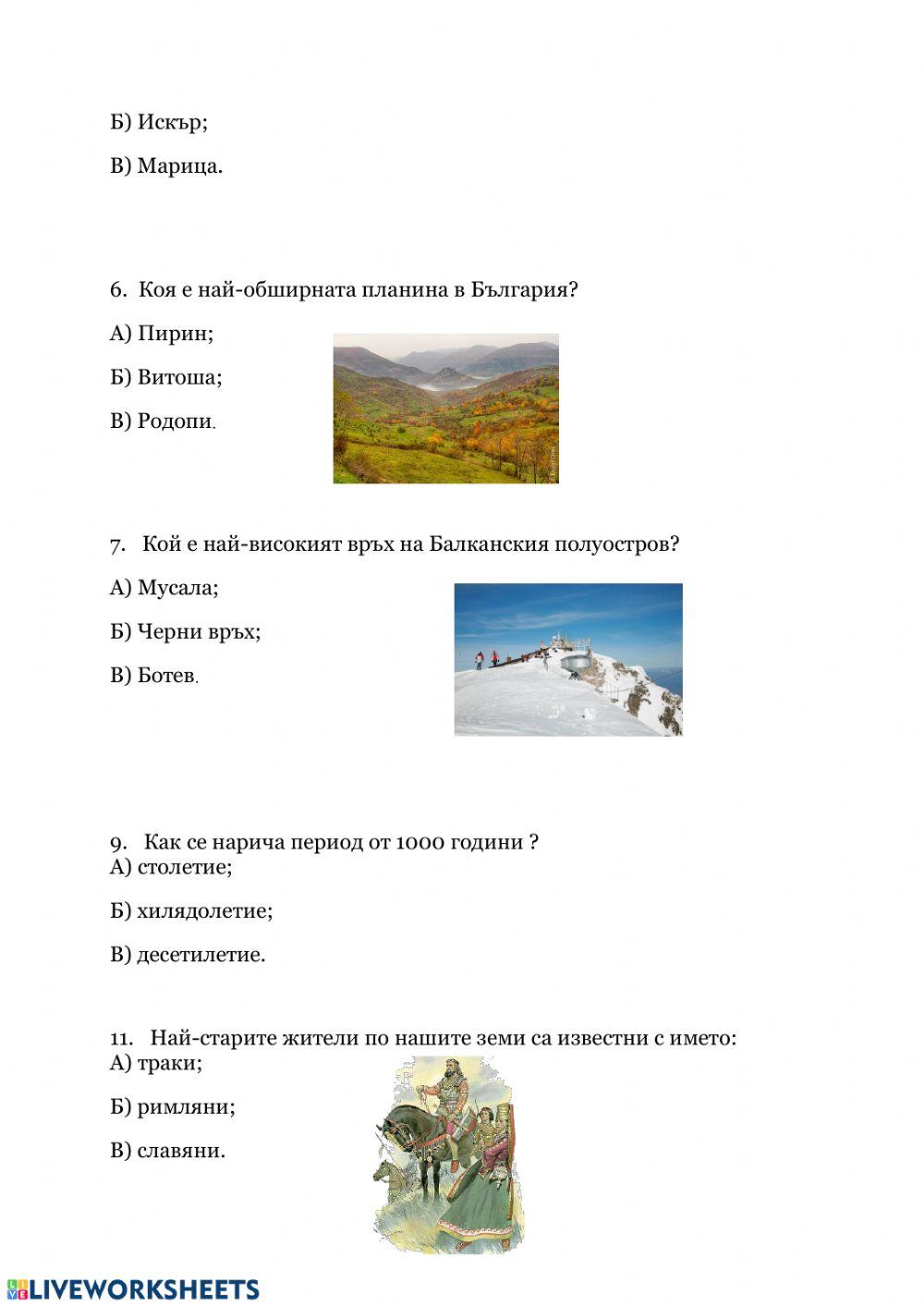 Човекът и обществото online worksheet | Live Worksheets
