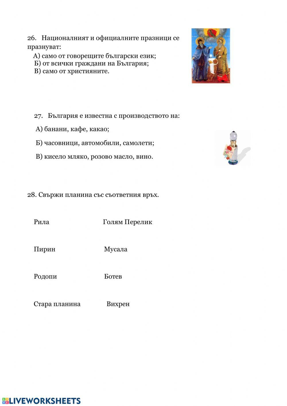 Човекът и обществото