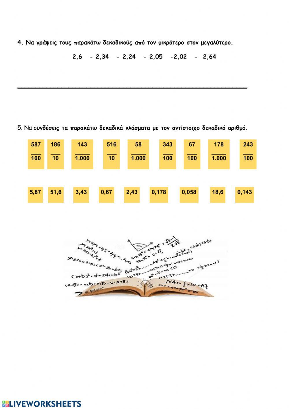 Δεκαδικοί αριθμοί