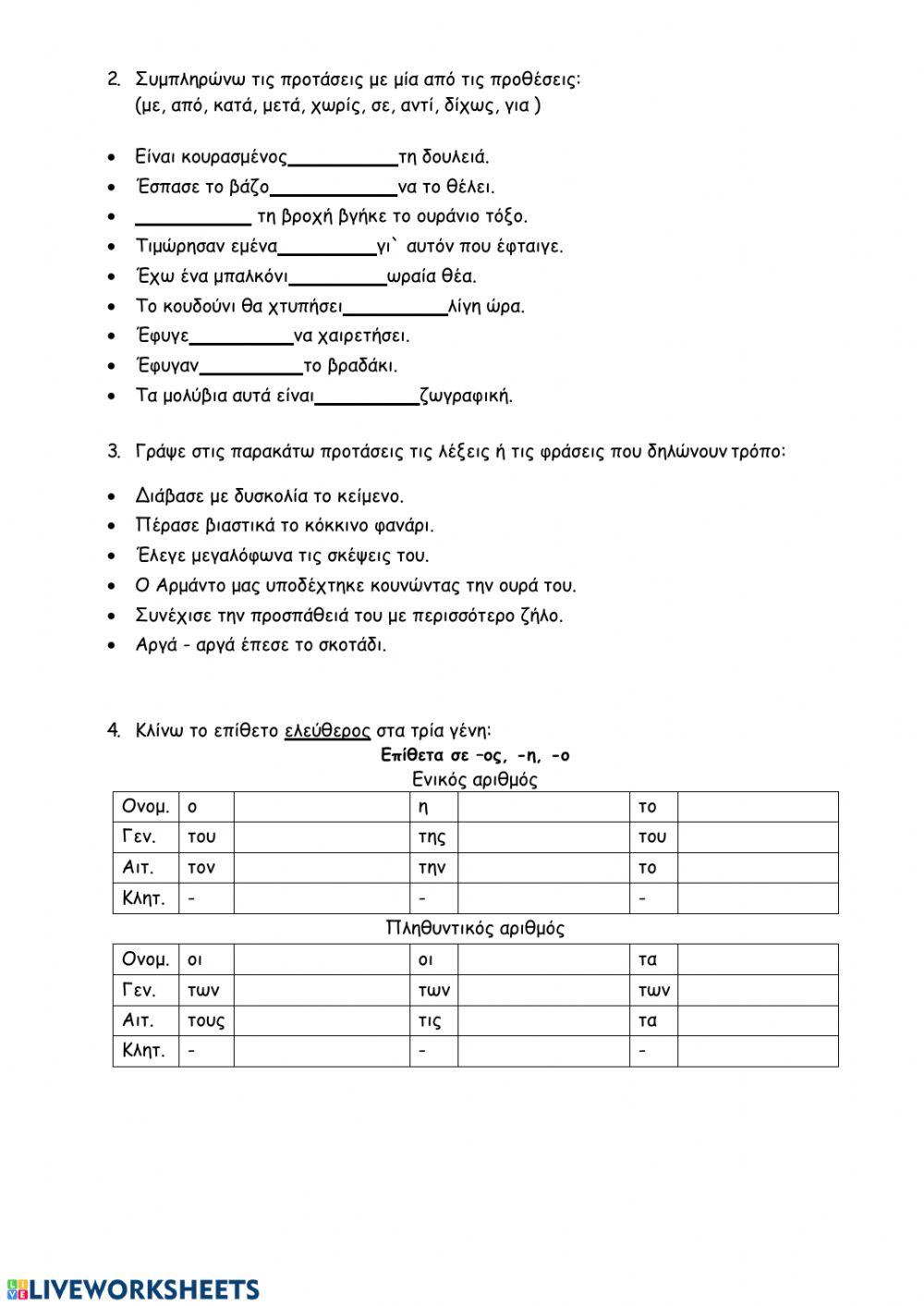 Οι προθέσεις