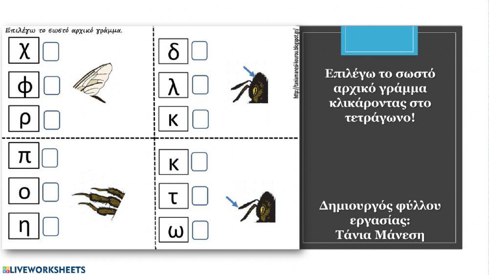 Μέλισσα - φύλλα εργασίας