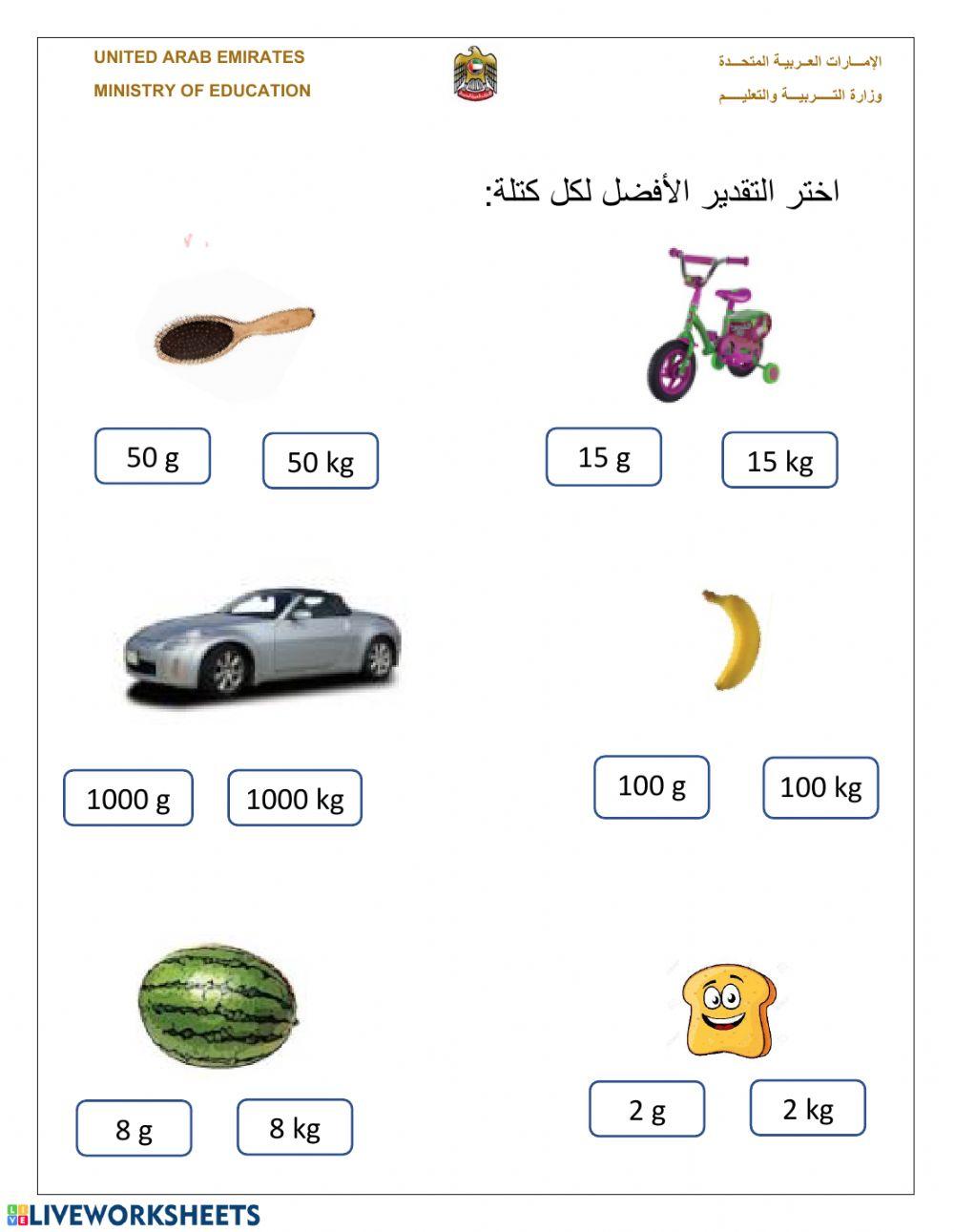 الوحدات المترية للكتلة