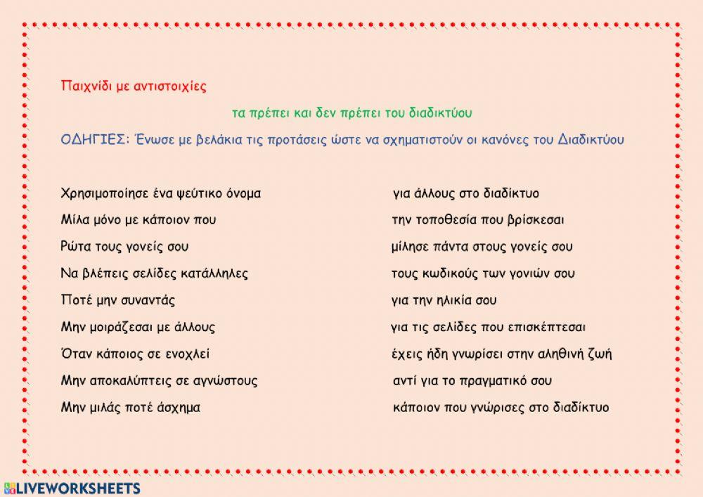 Ασφάλεια στο διαδίκτυο