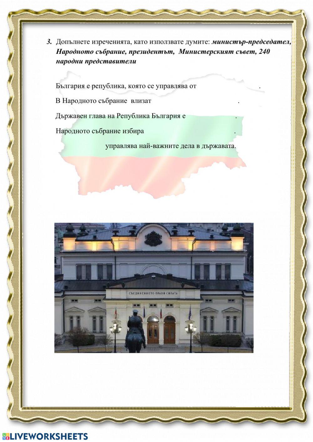 Органи на управление в Република България