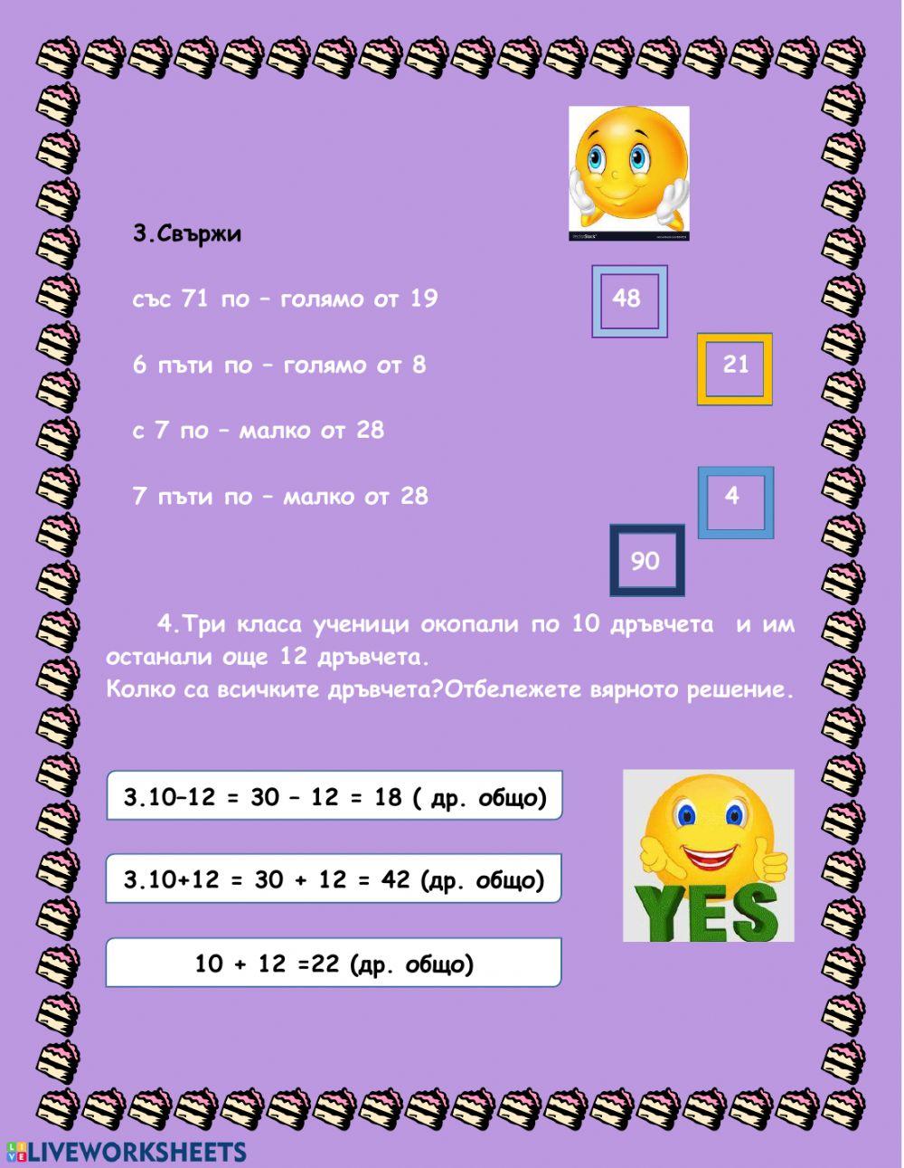 Умножение и деление -2 клас