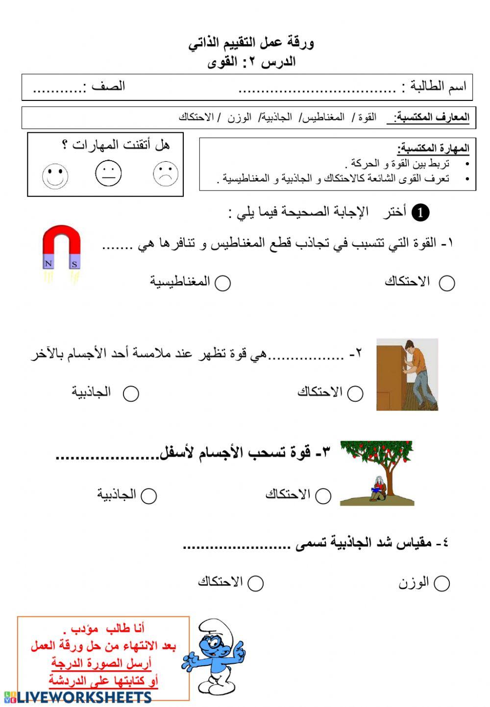 ما هي أنواع القوى؟