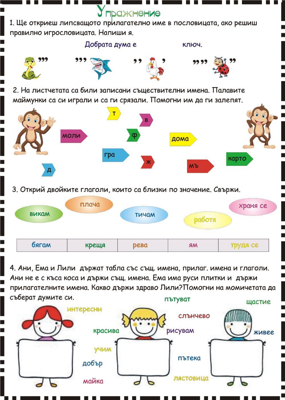 Упражнение