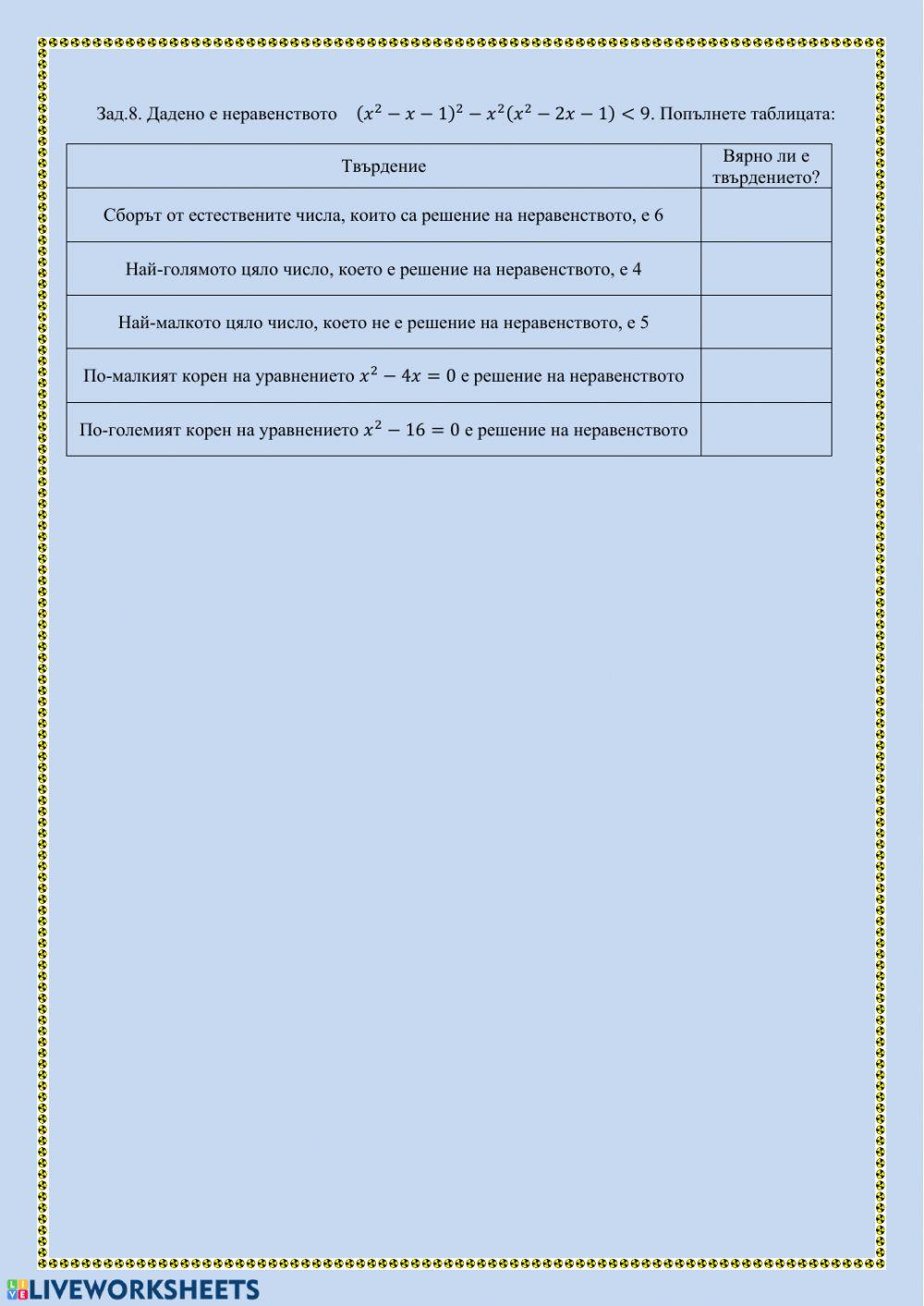 Неравенств-2    7 клас