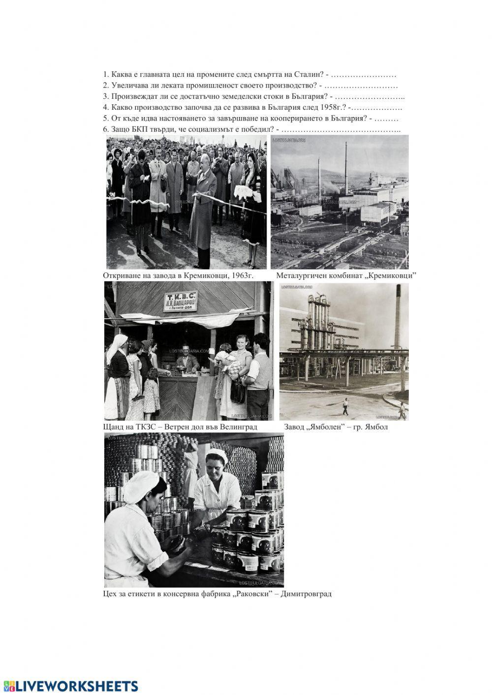 Работен лист - Икономически промени в града и селото