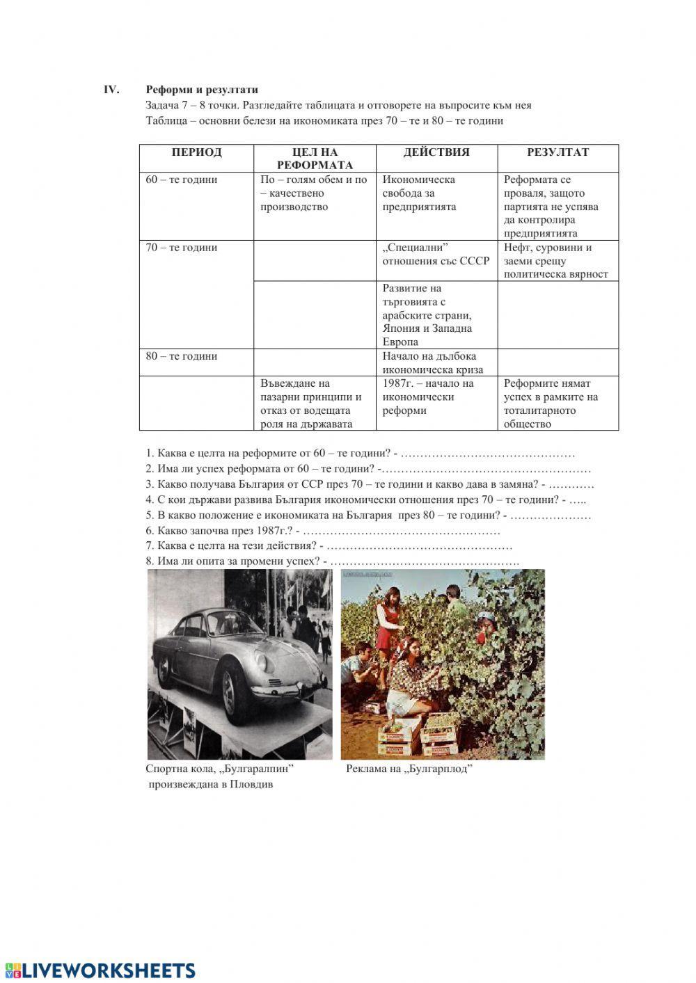 Работен лист - Икономически промени в града и селото