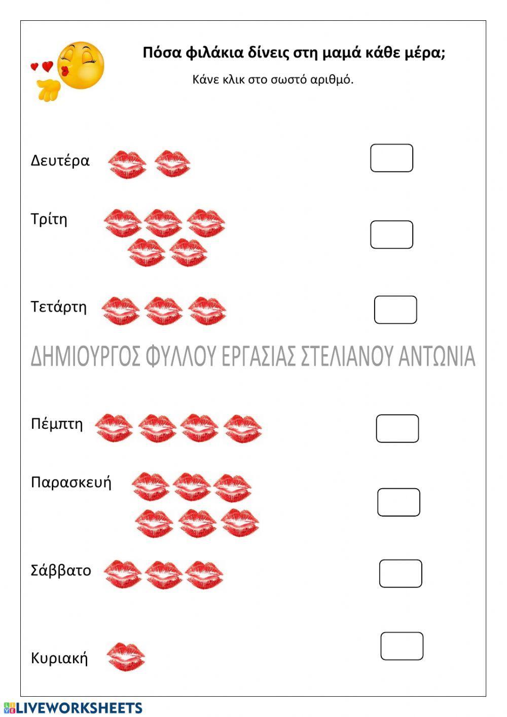 Μετρω φιλακια