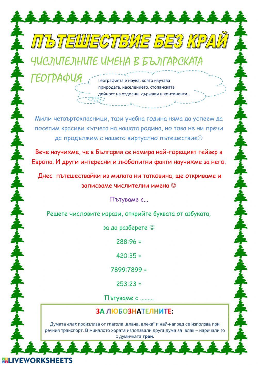 Числителни имена