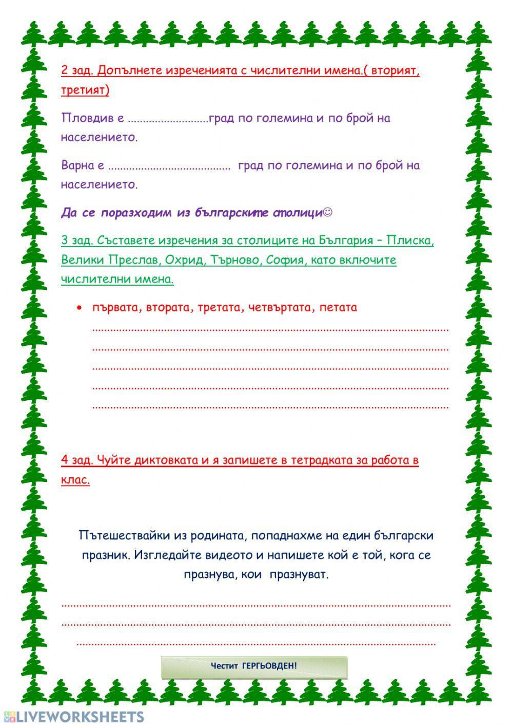 Числителни имена