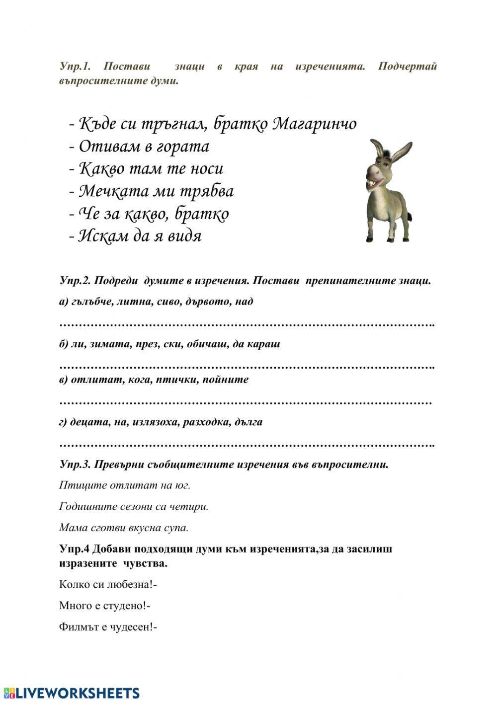 Работен лист-видове изречения