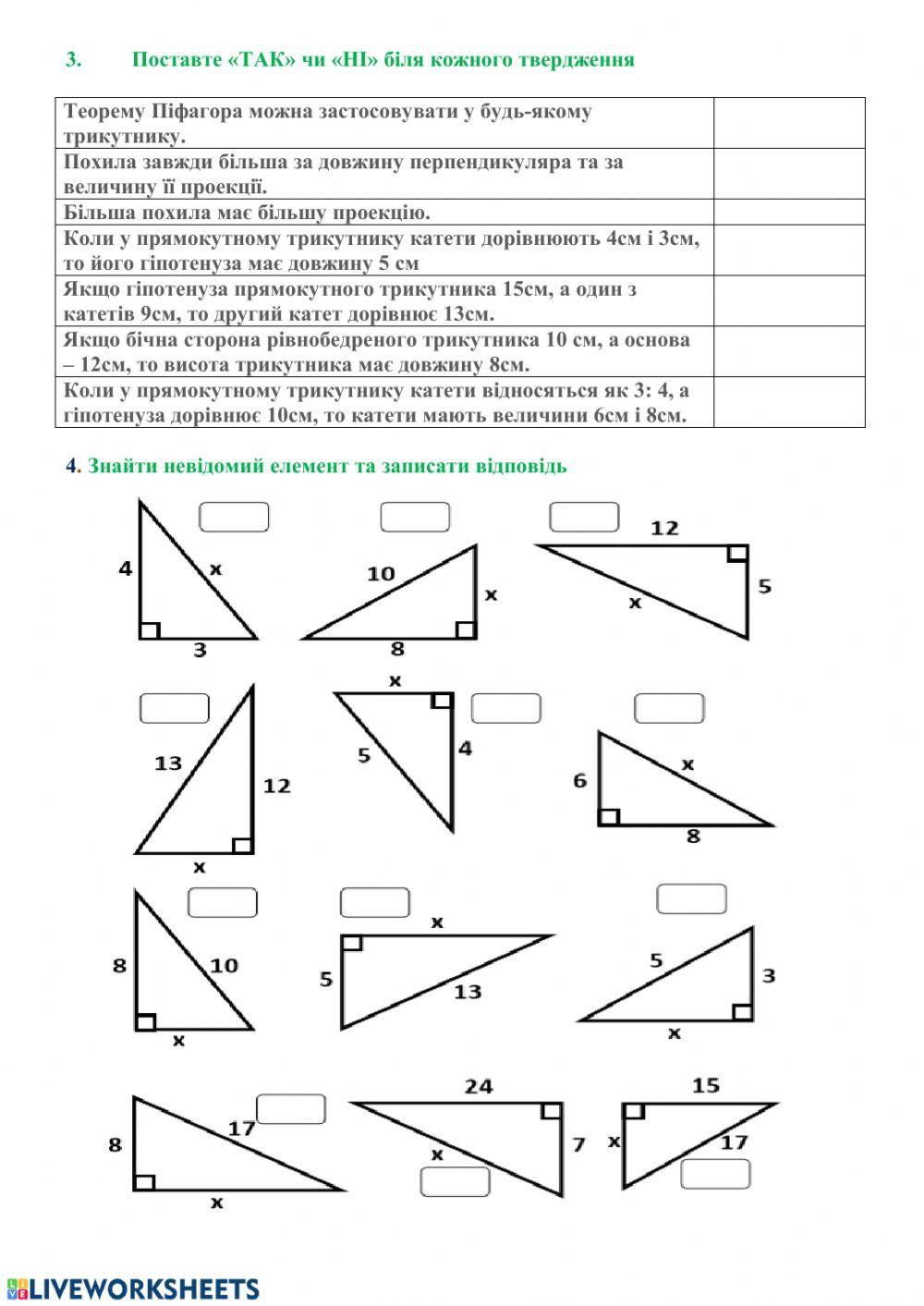 Теорема Піфагора