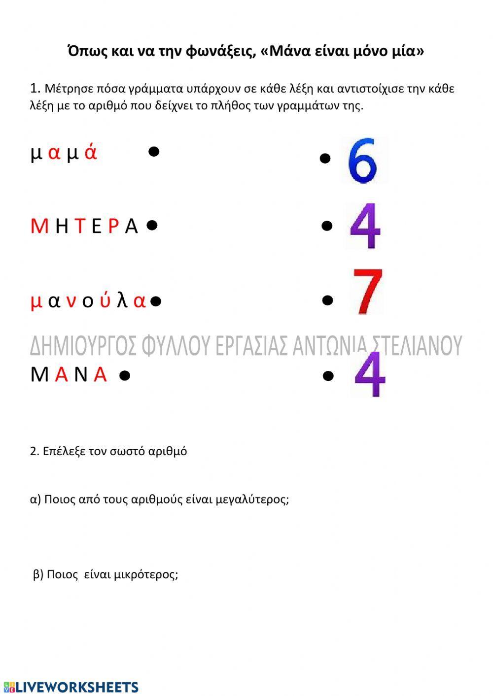 Μανα ειναι μονο μια