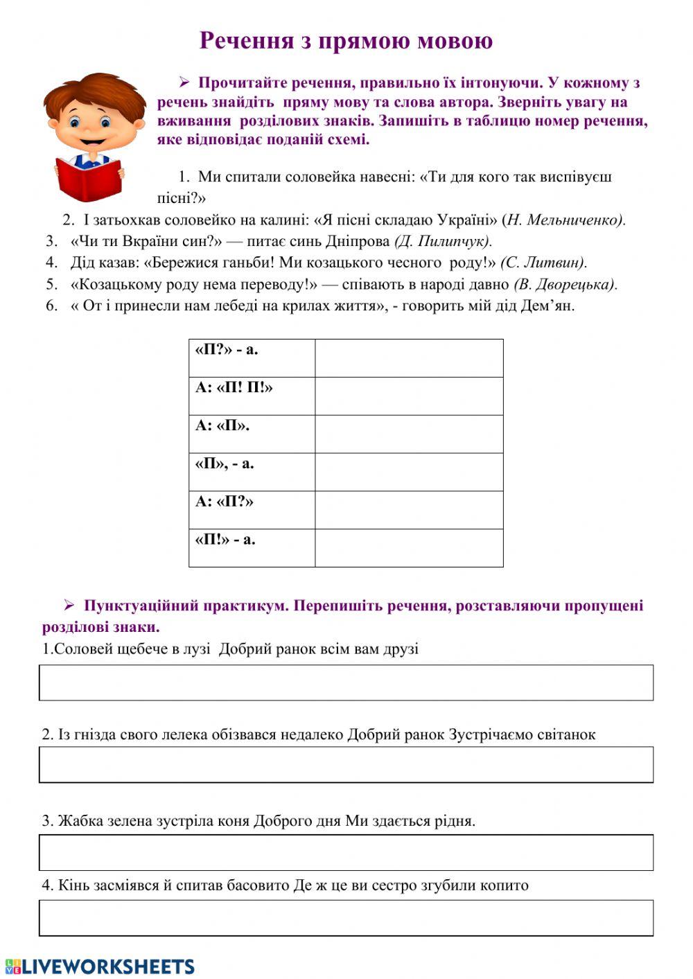 Речення з прямою мовою