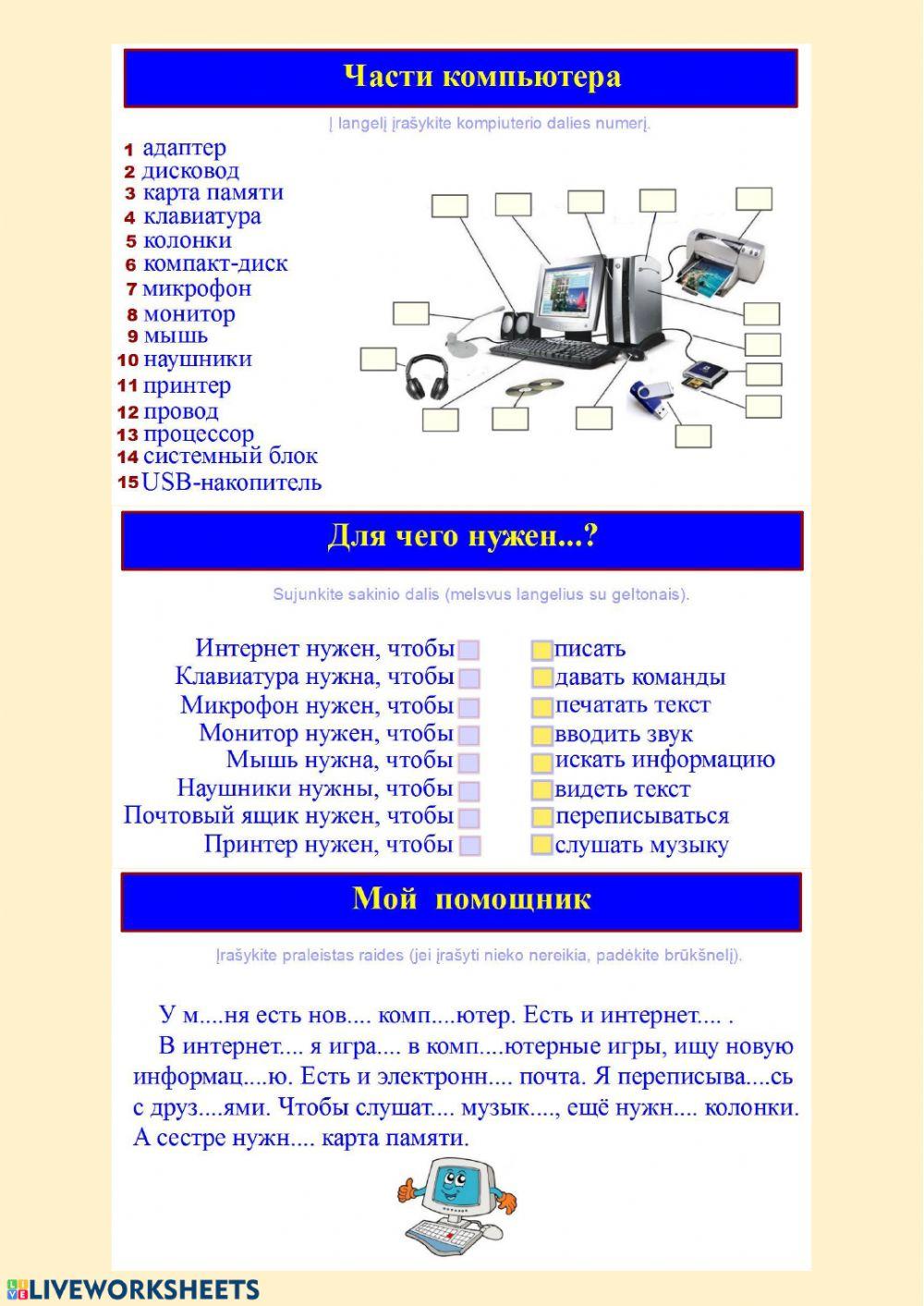Компьютер (7ru5-3)