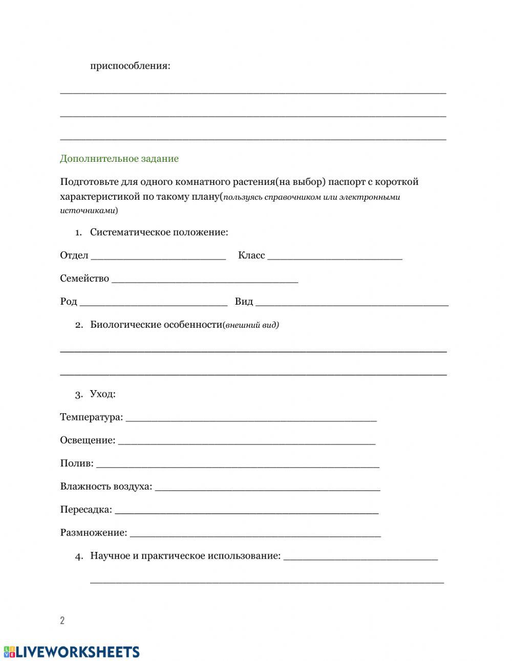 Практическая работа Распознавание видов комнатных растений