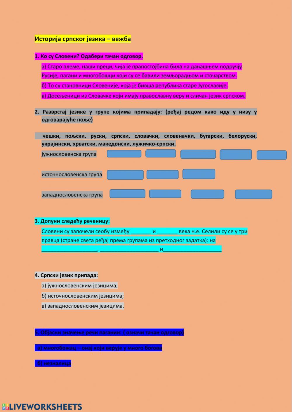 Историја српског језика