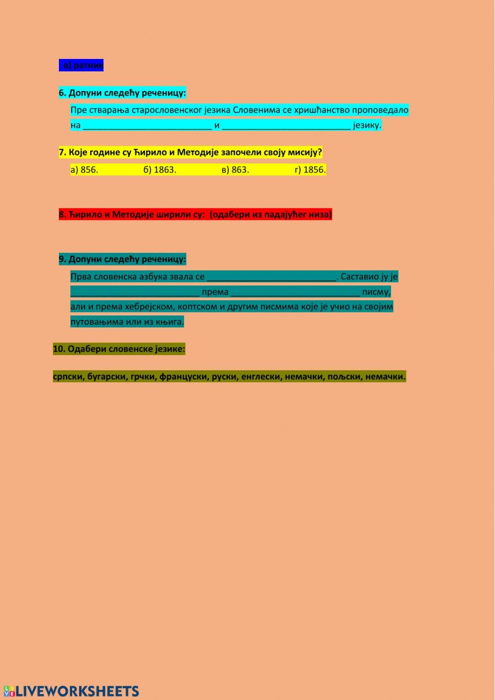 Историја српског језика