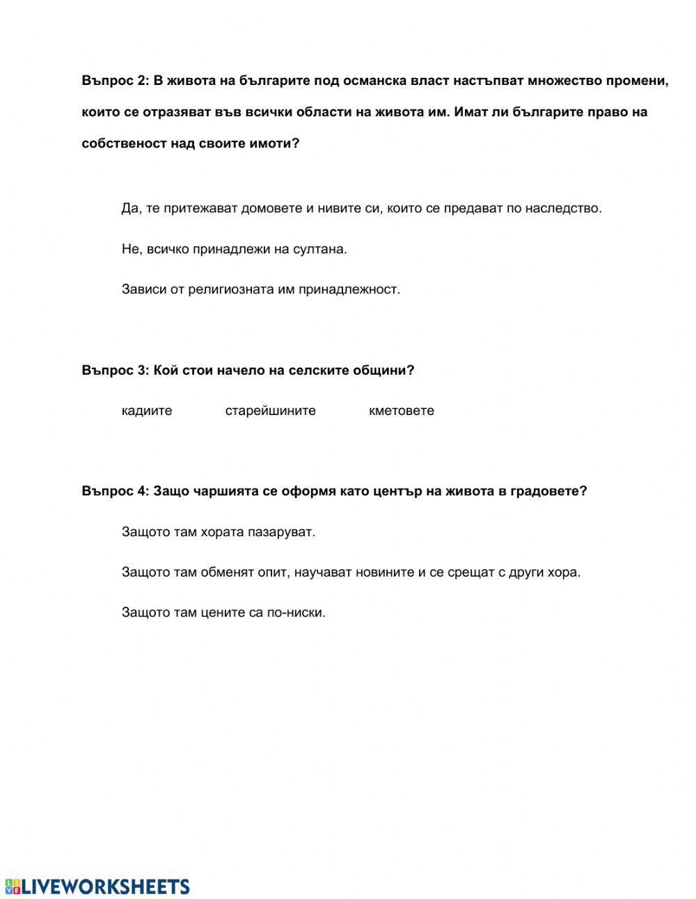 Общество и всекидневие на българите в годините на османско робство ...