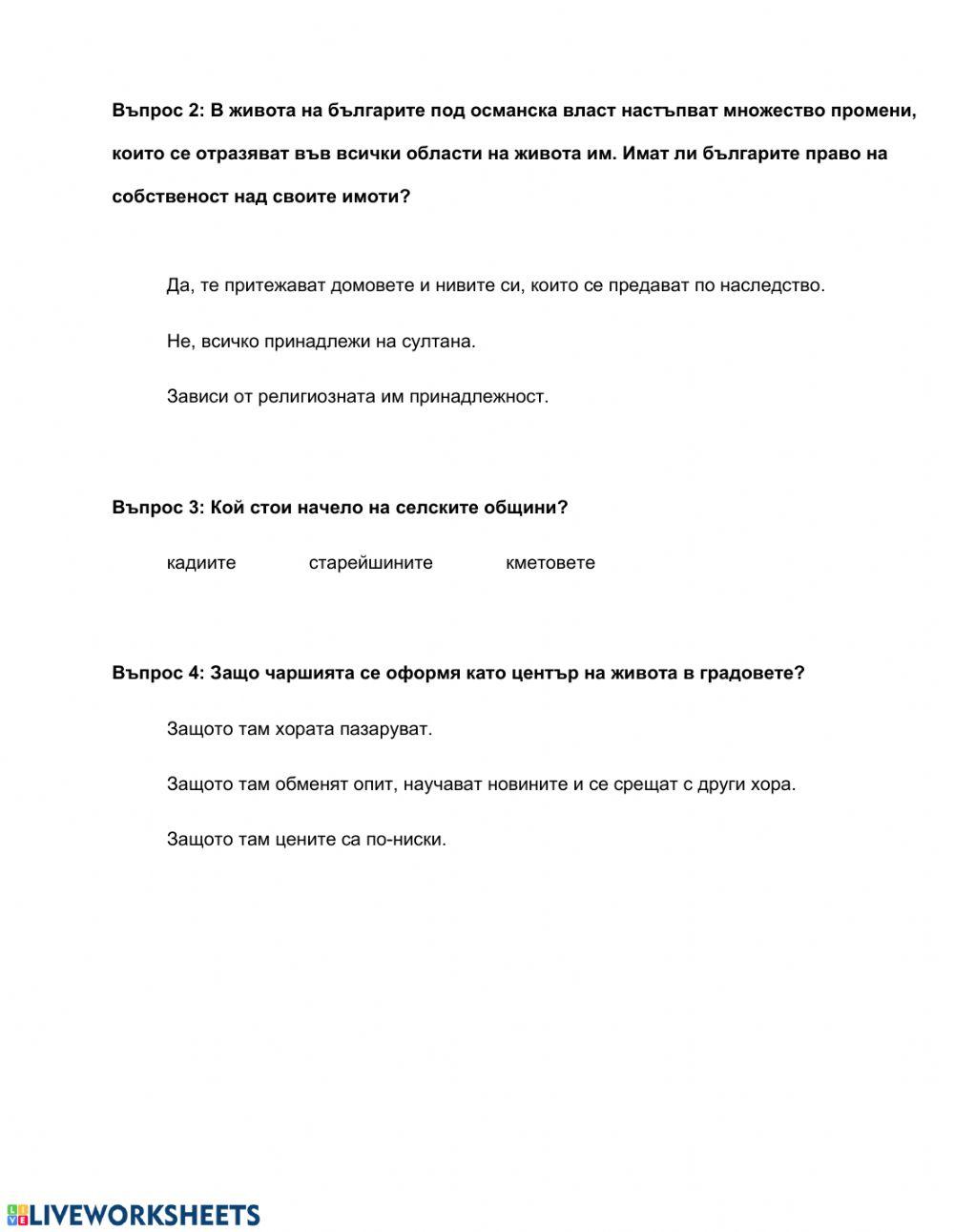 Общество и всекидневие на българите в годините на османско робство