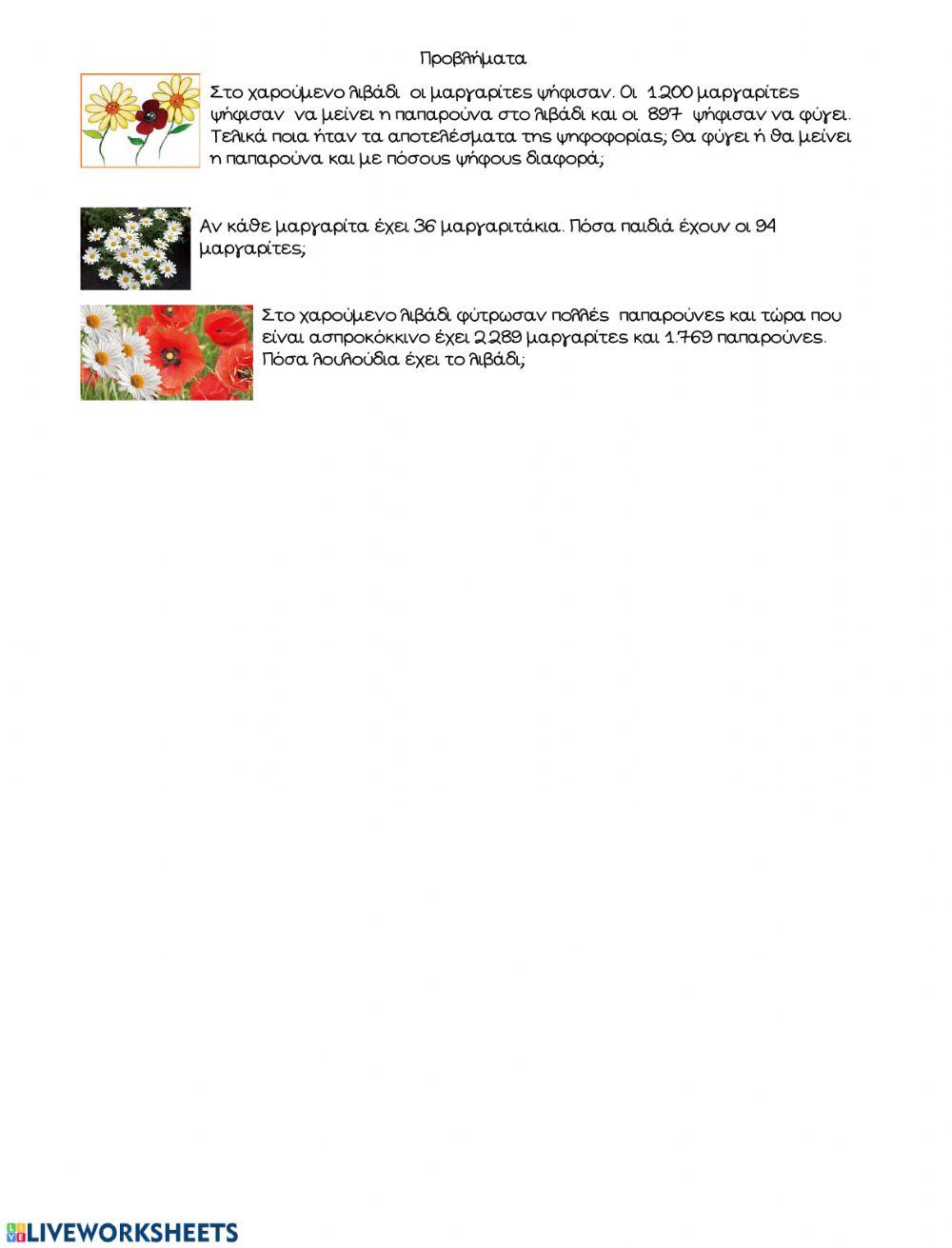 Προβλήματα