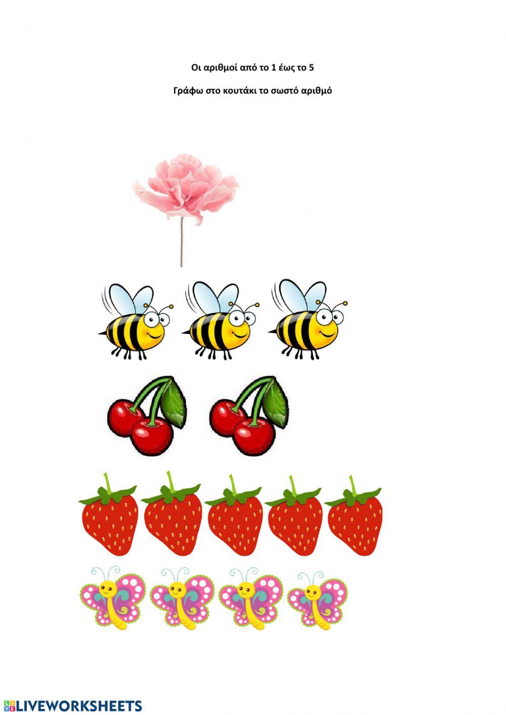 Αριθμοι 1-5