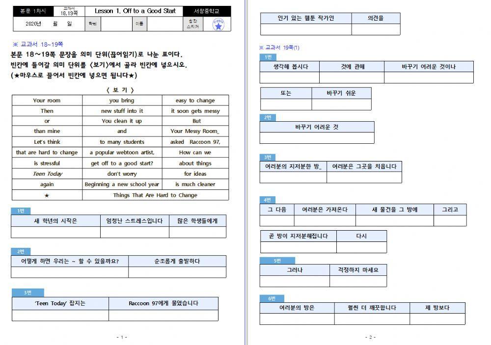 천재교육(이재영) 중2 본문 1과 1차시