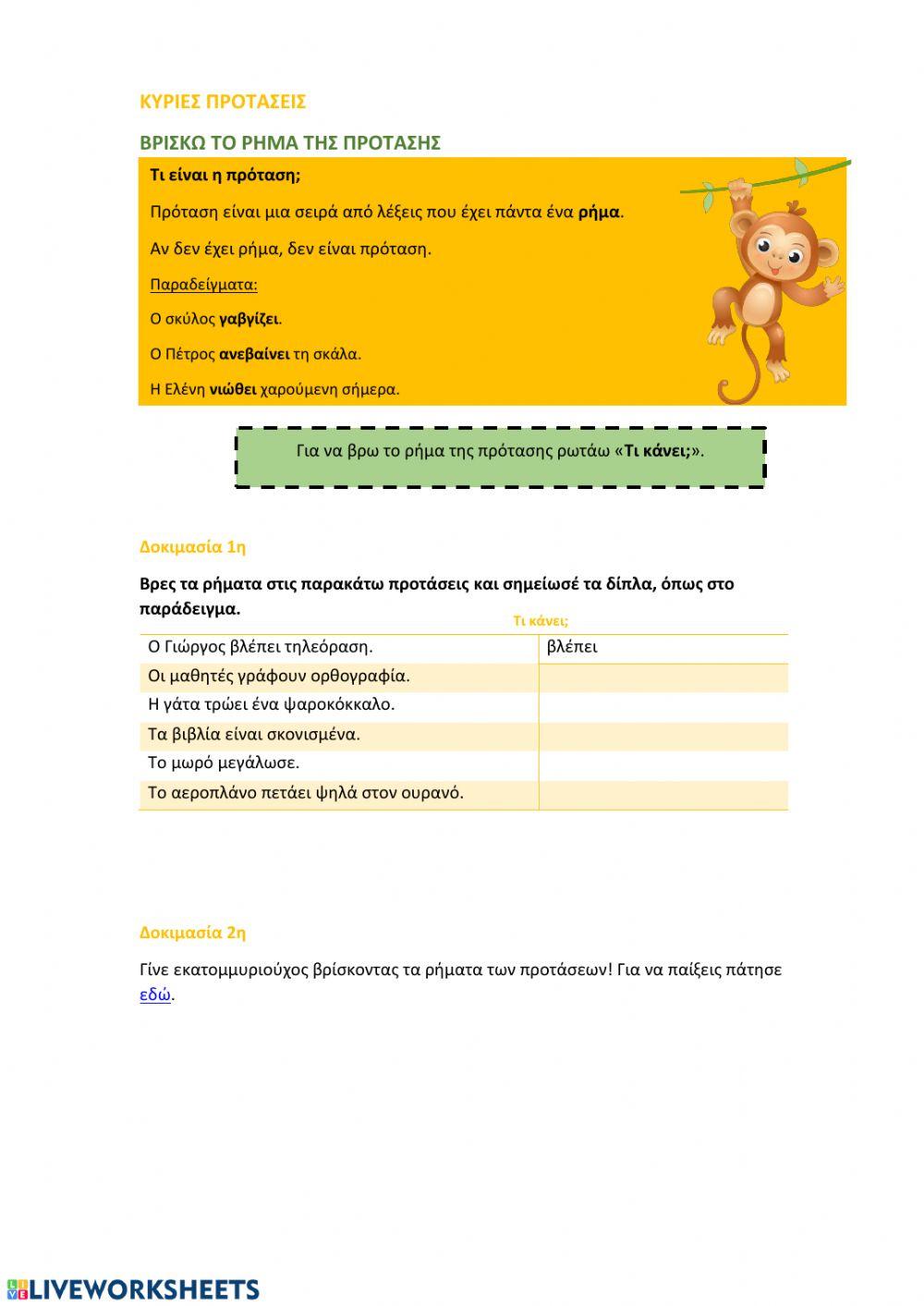 Υποκείμενο-ρήμα-αντικείμενο