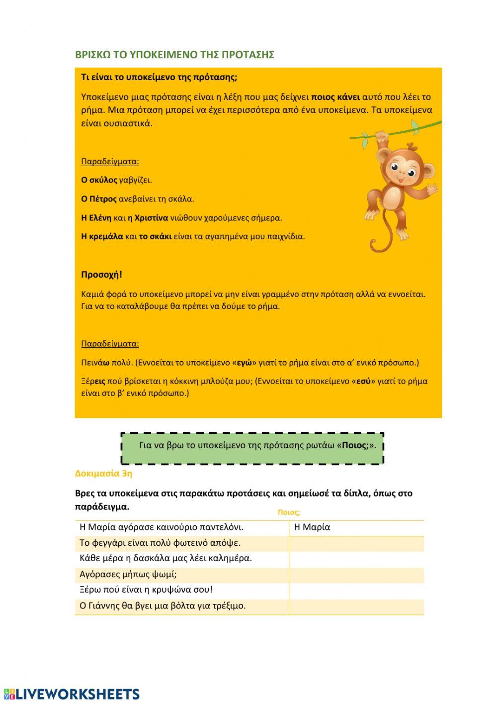 Υποκείμενο-ρήμα-αντικείμενο