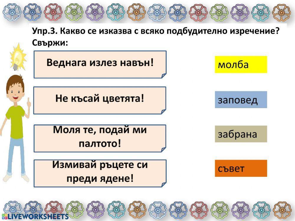 Подбудителни изречения