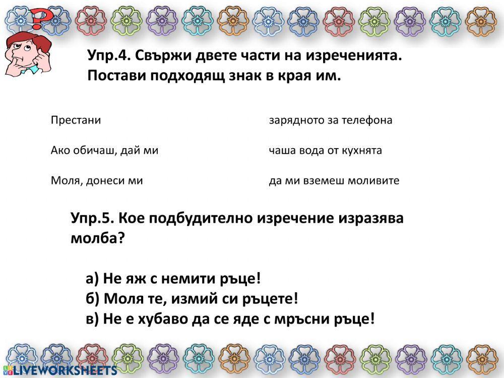 Подбудителни изречения