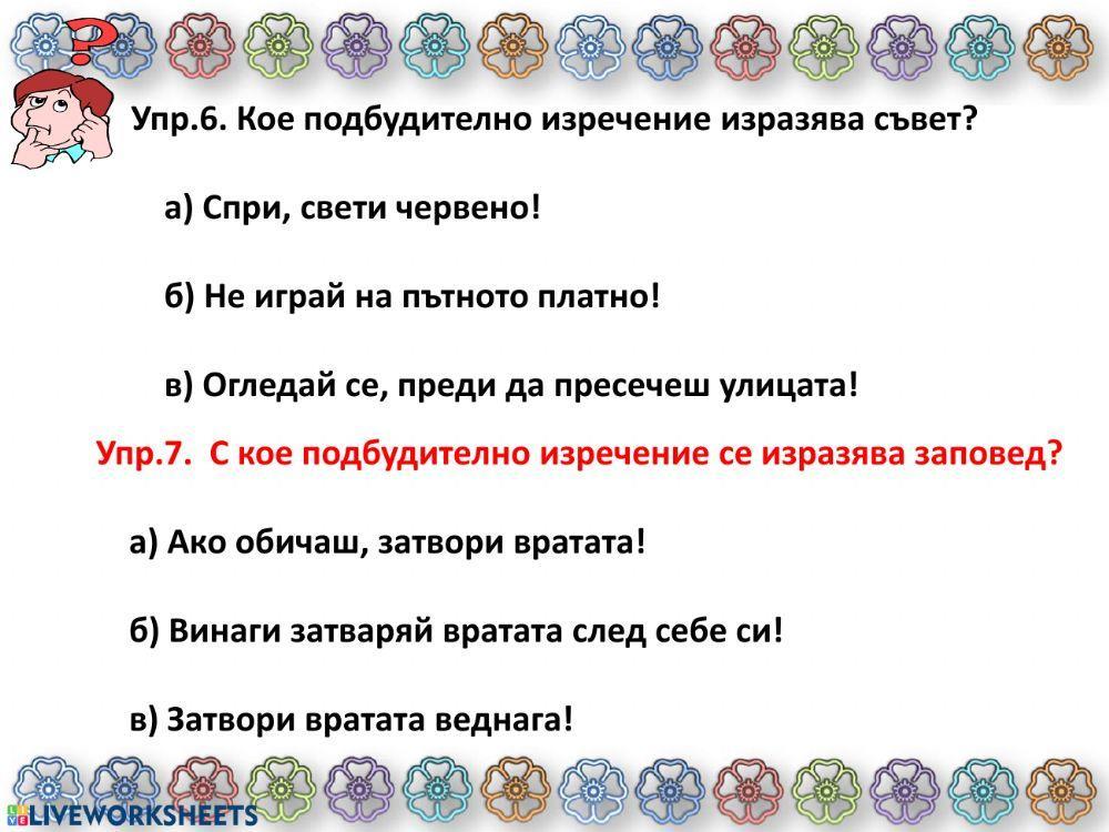 Подбудителни изречения