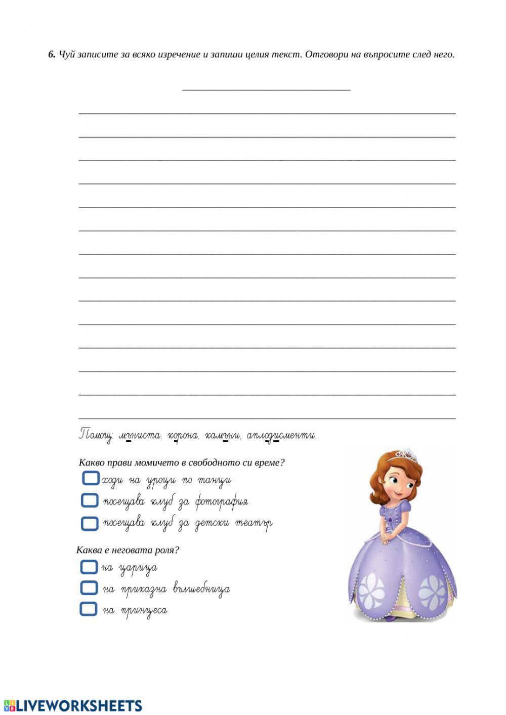 Части на речта